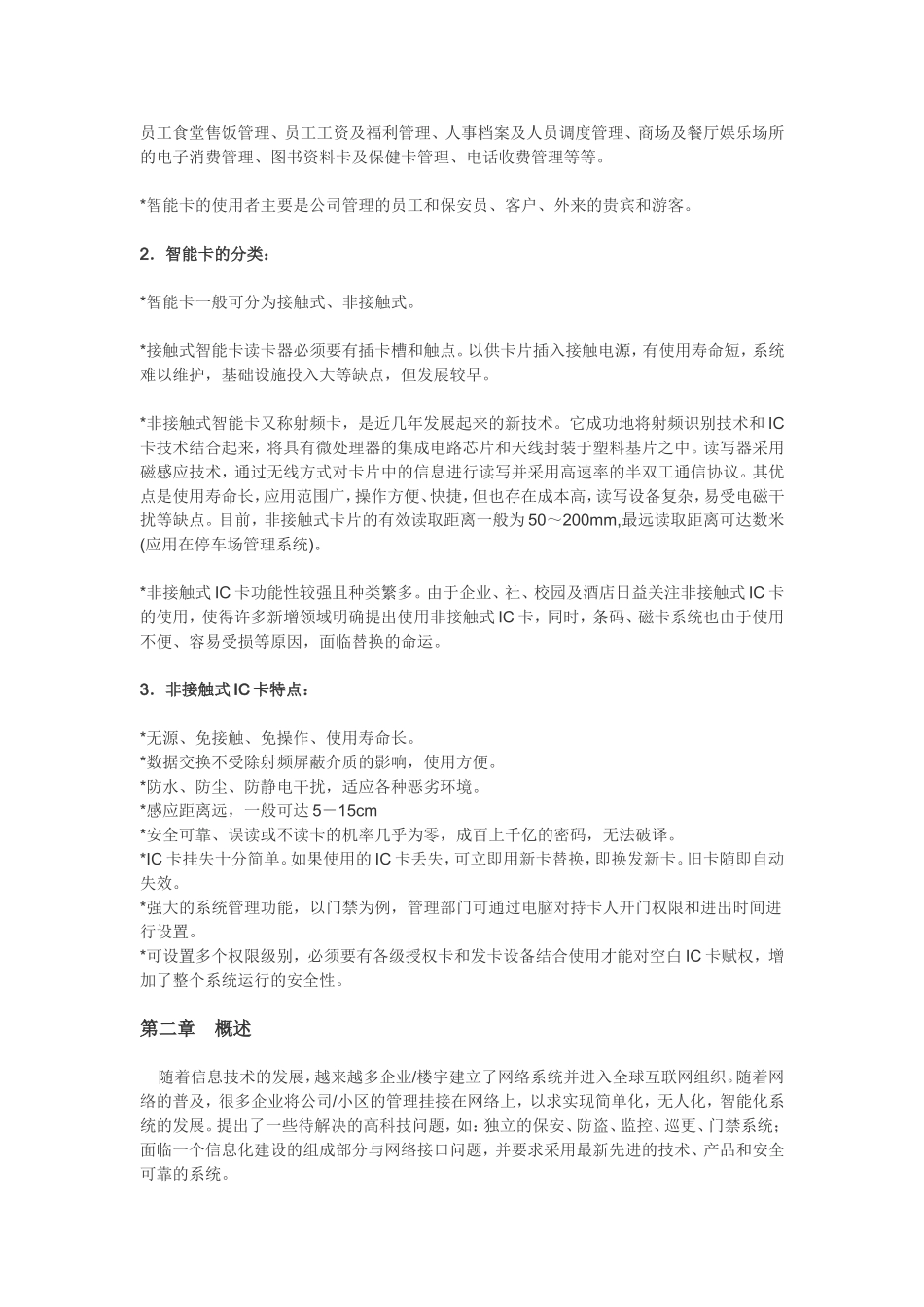 小区门禁系统设计方案_第2页