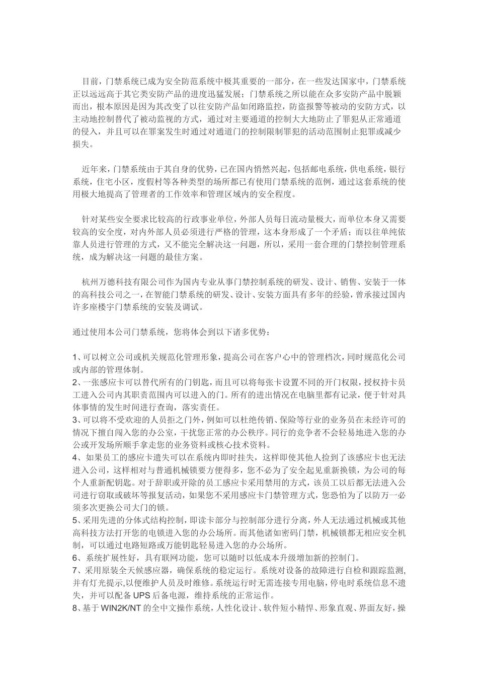 小区门禁系统设计方案_第3页