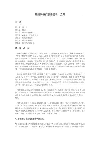 小区门禁系统设计方案