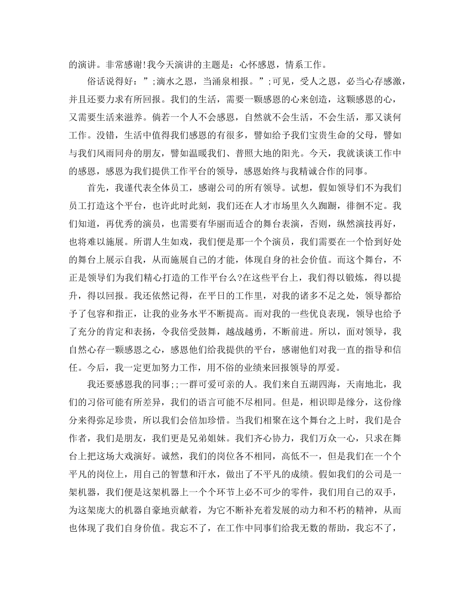 精选学会感恩演讲稿500字 _第3页