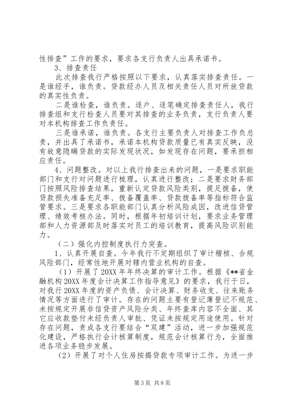 深化银行业内控和案防制度执行年活动报告_第3页