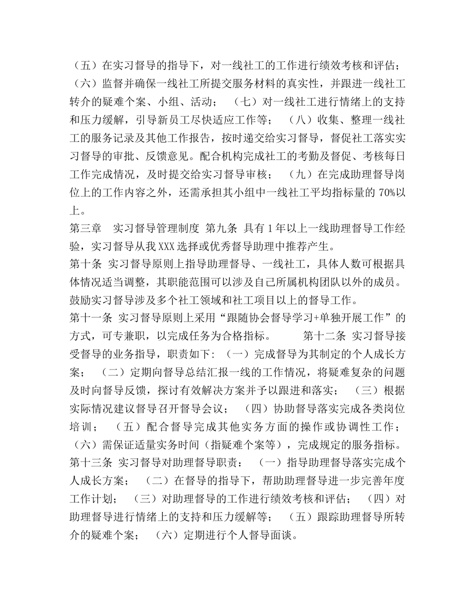社工社会组织的工作手册_社会组织社工督导管理制度 _第2页