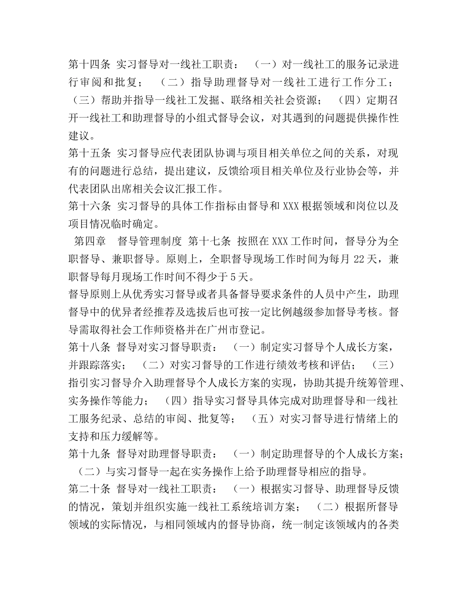 社工社会组织的工作手册_社会组织社工督导管理制度 _第3页