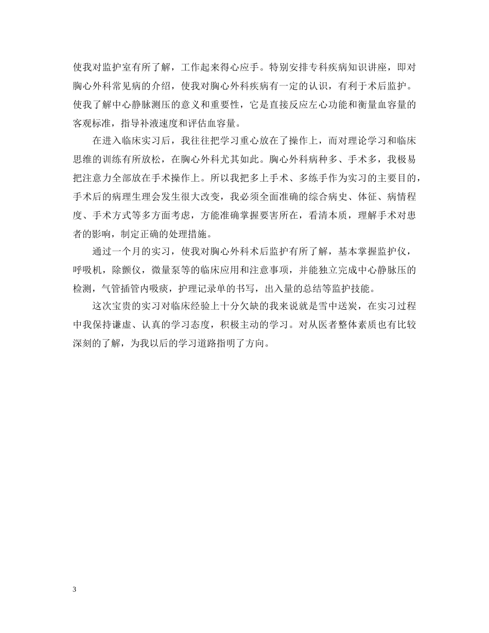 医学类个人本科毕业自我鉴定 _第3页