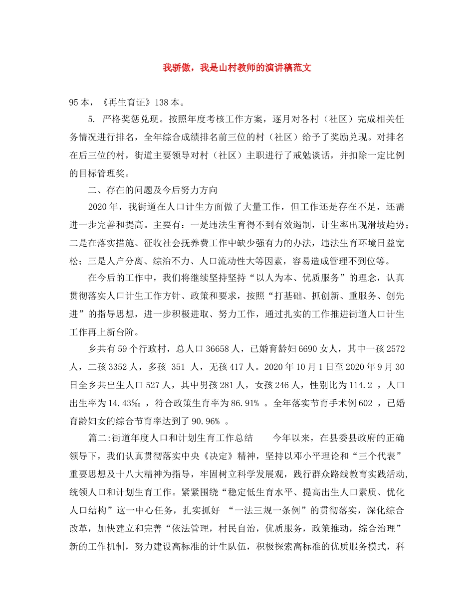 我骄傲，我是山村教师的演讲稿范文 _第1页