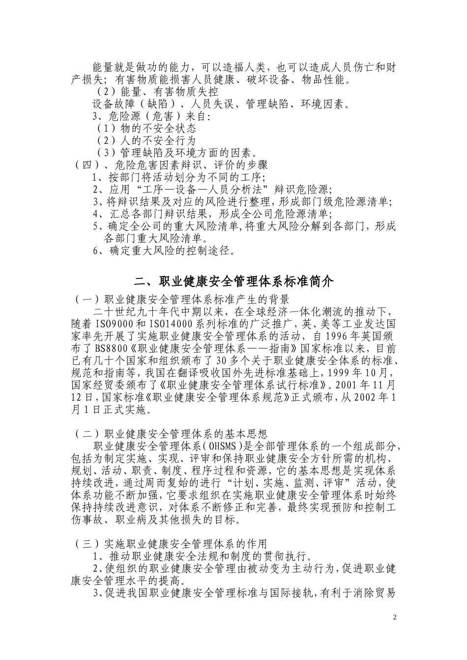 职业健康安全和环境管理体系_第2页