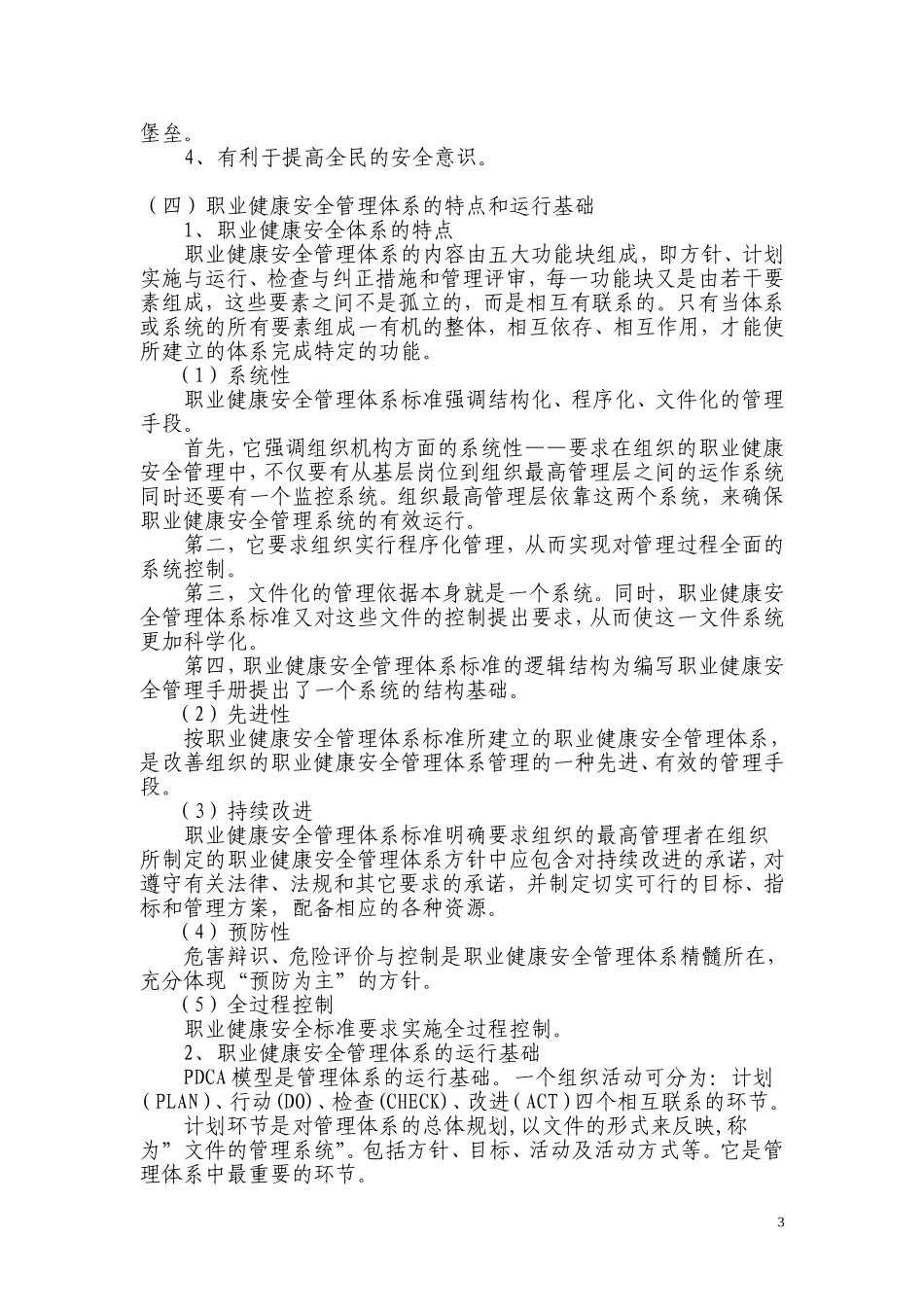 职业健康安全和环境管理体系_第3页