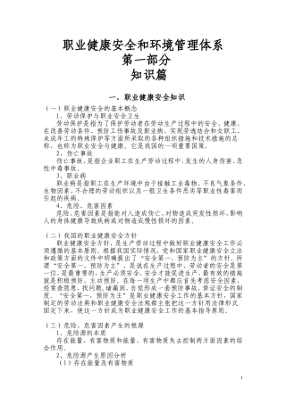 职业健康安全和环境管理体系