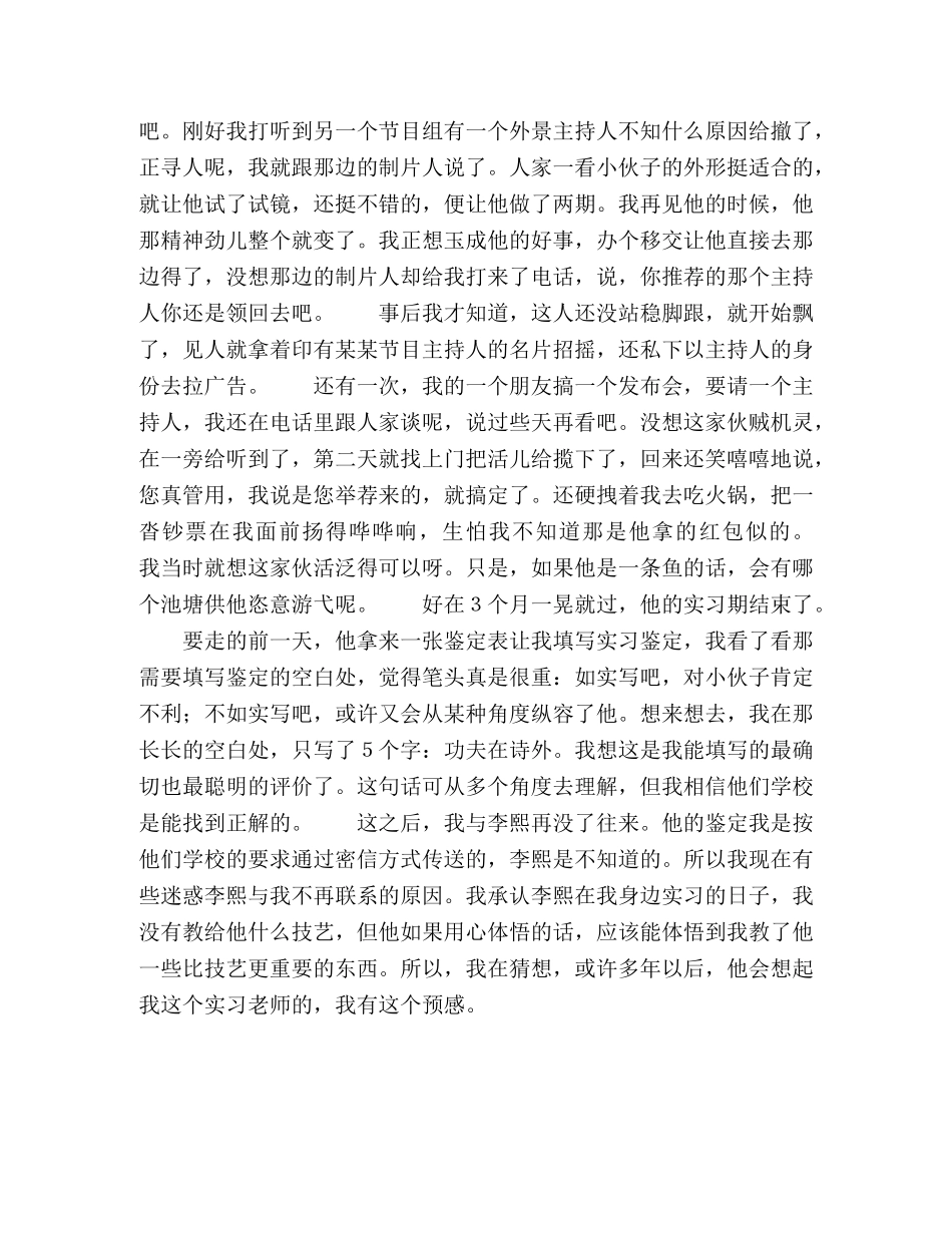 给一位大学生写的《实习鉴定》 _第2页