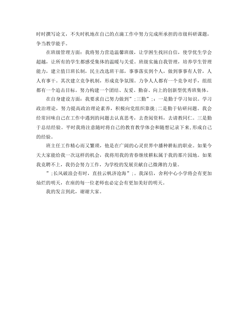 竞聘教师职务演讲稿 _第2页