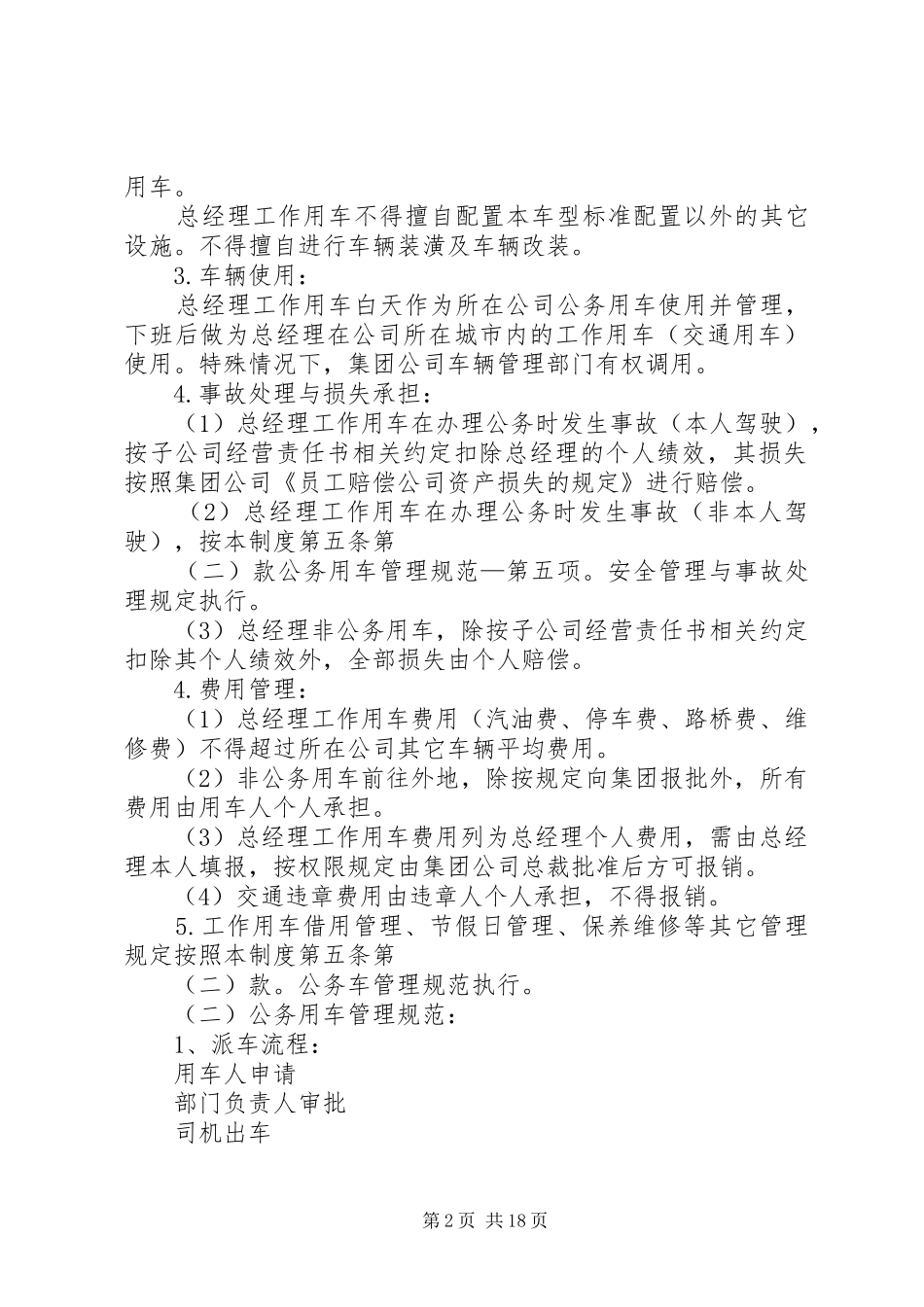 公务车管理制度_第2页
