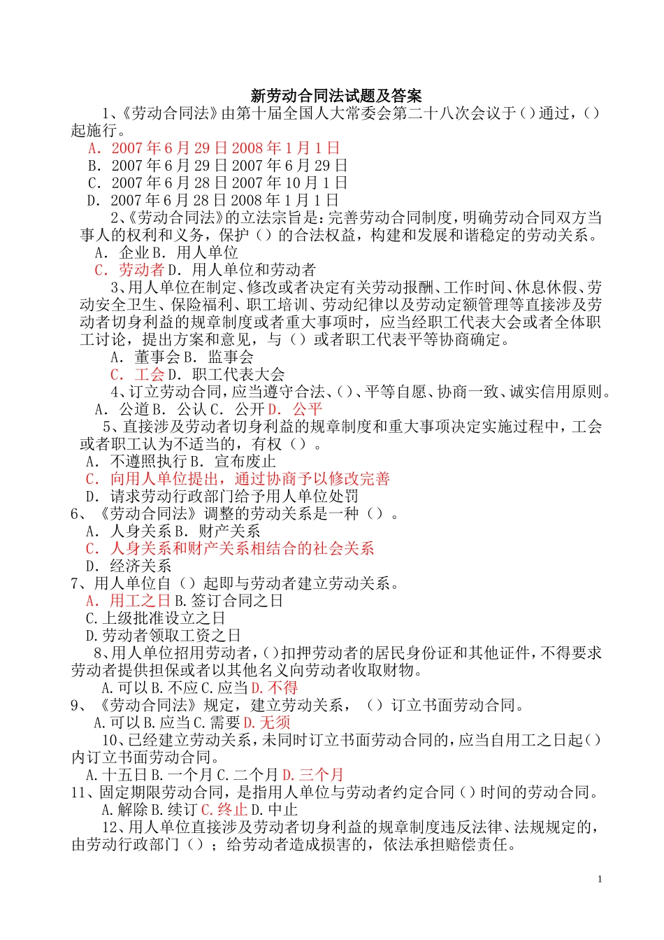 新劳动合同法试题及答案_第1页