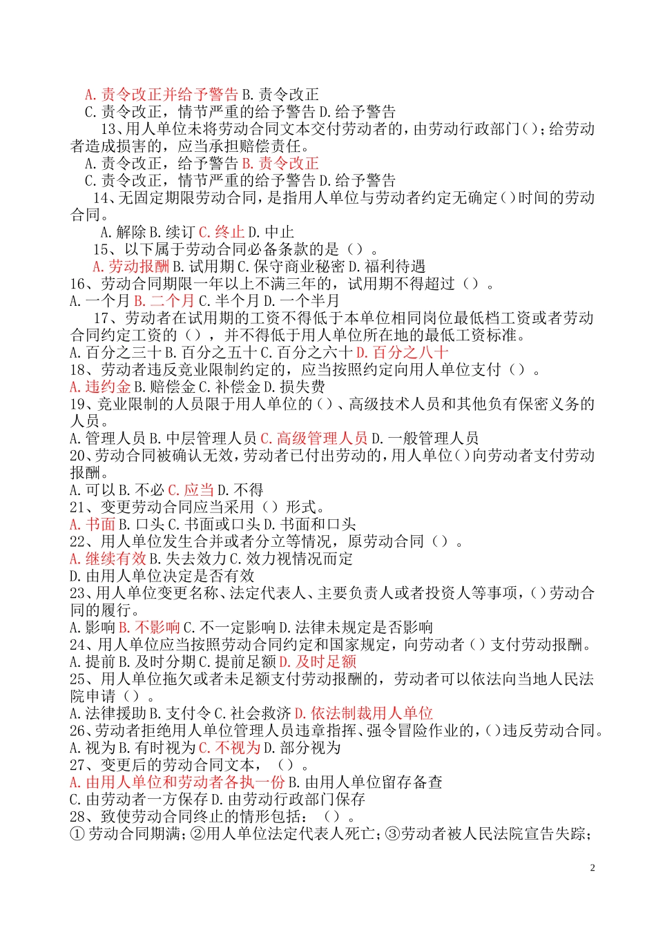 新劳动合同法试题及答案_第2页