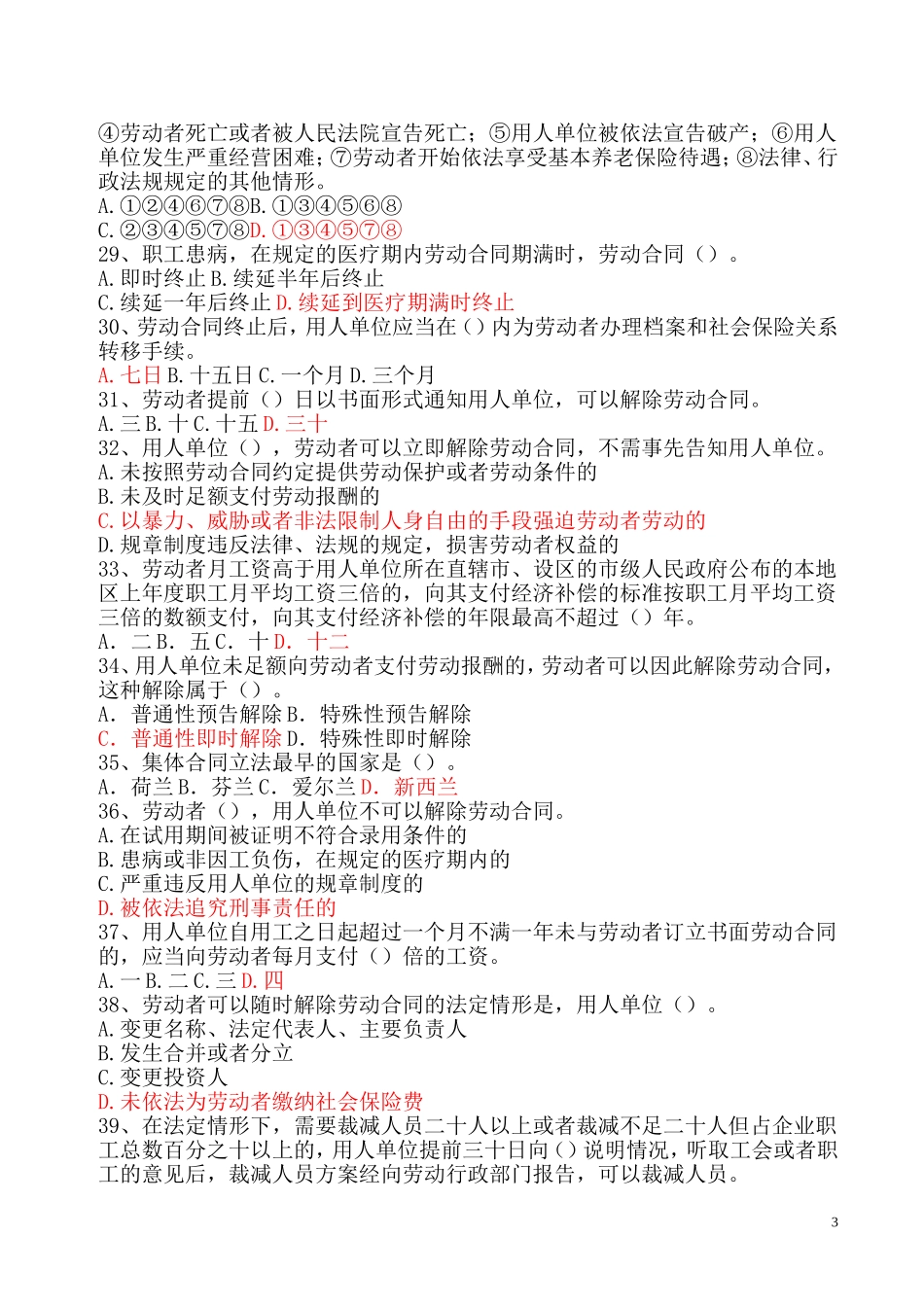 新劳动合同法试题及答案_第3页