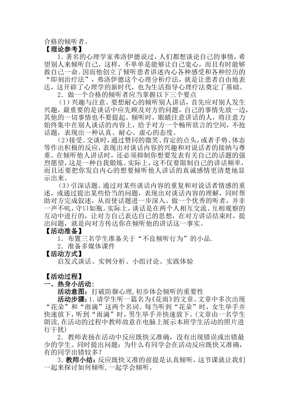 心理健康教育课《做合格的听者——学会倾听》教案设计_第2页