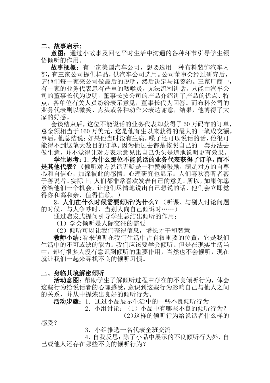 心理健康教育课《做合格的听者——学会倾听》教案设计_第3页