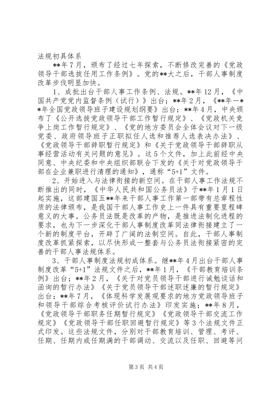 干部人事制度改革报告_第3页