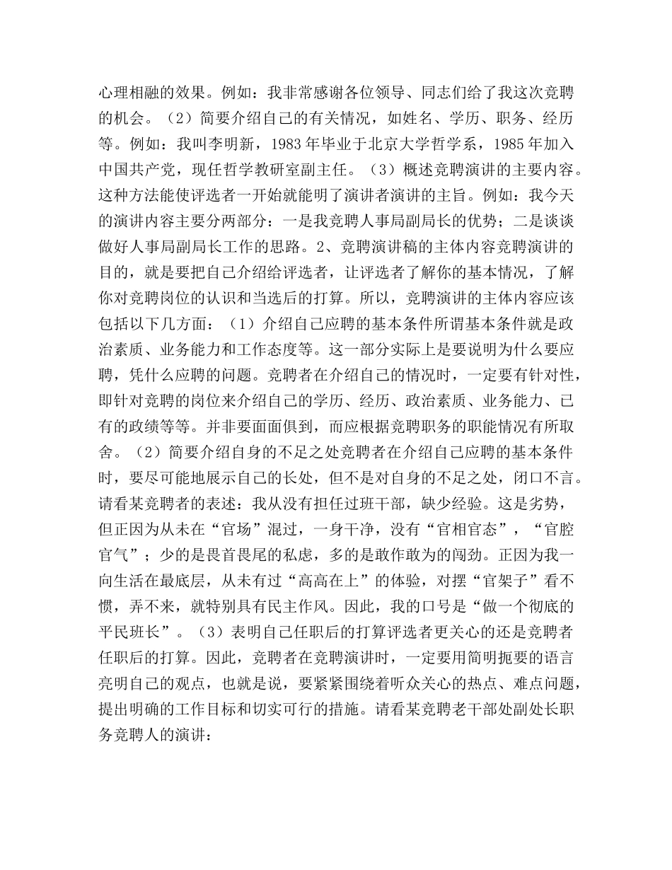 怎样撰写竞聘演讲稿（竞职演讲稿） _第2页