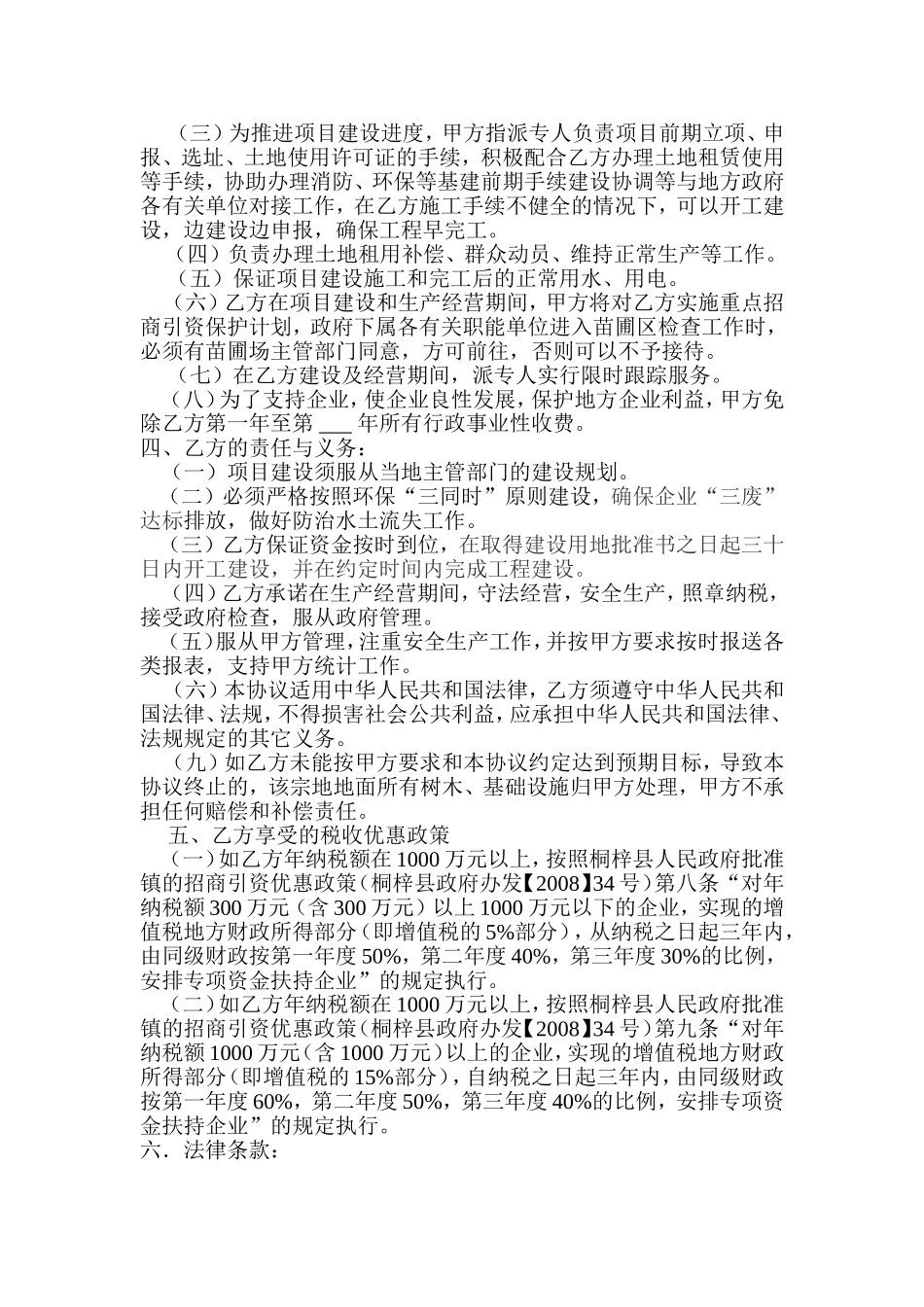 招商引资协议书_第2页