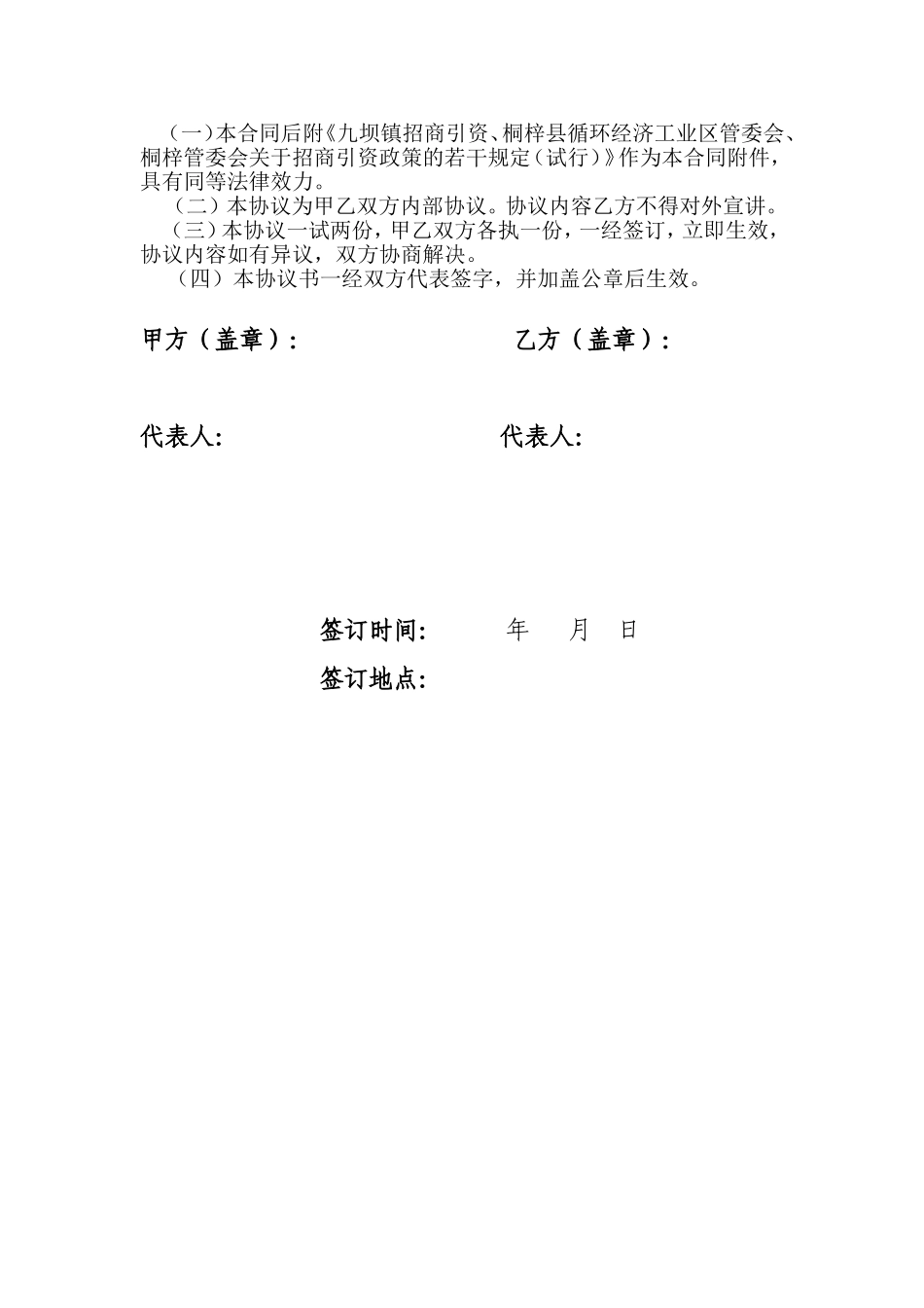 招商引资协议书_第3页