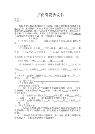 招商引资协议书