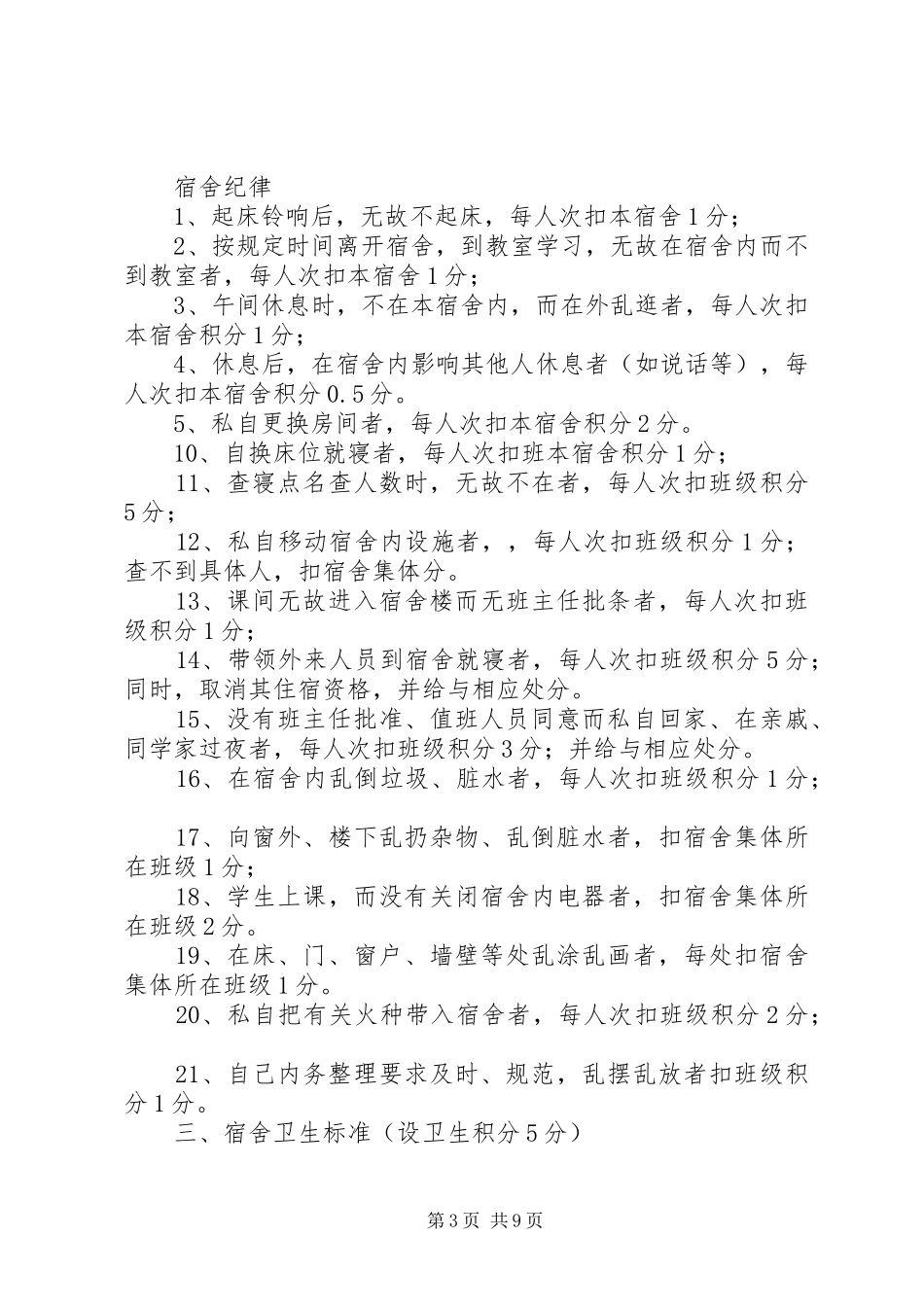 宿管委员会管理制度_第3页