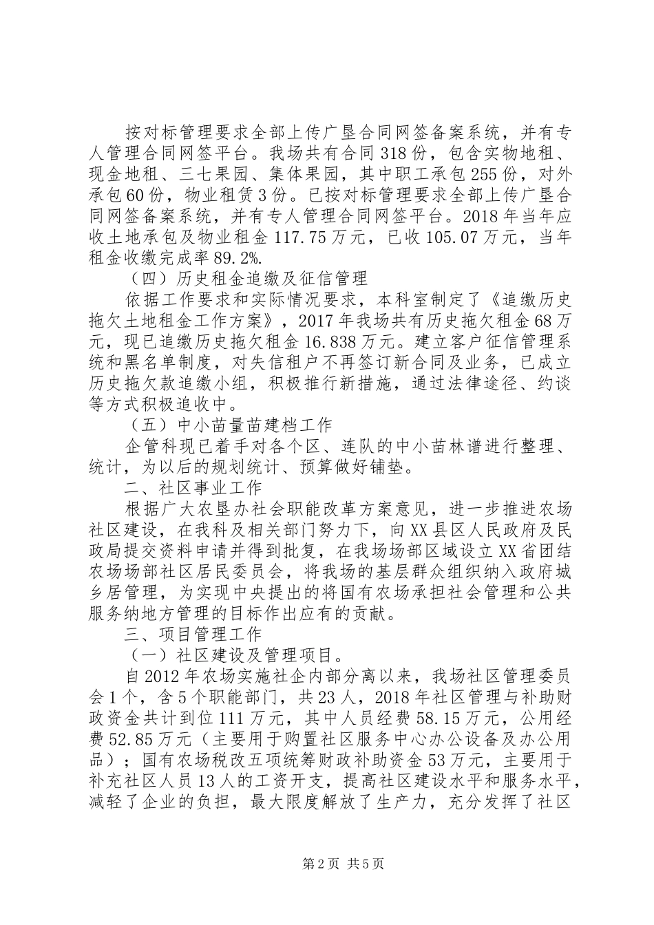 企业管理科年度工作总结_第2页