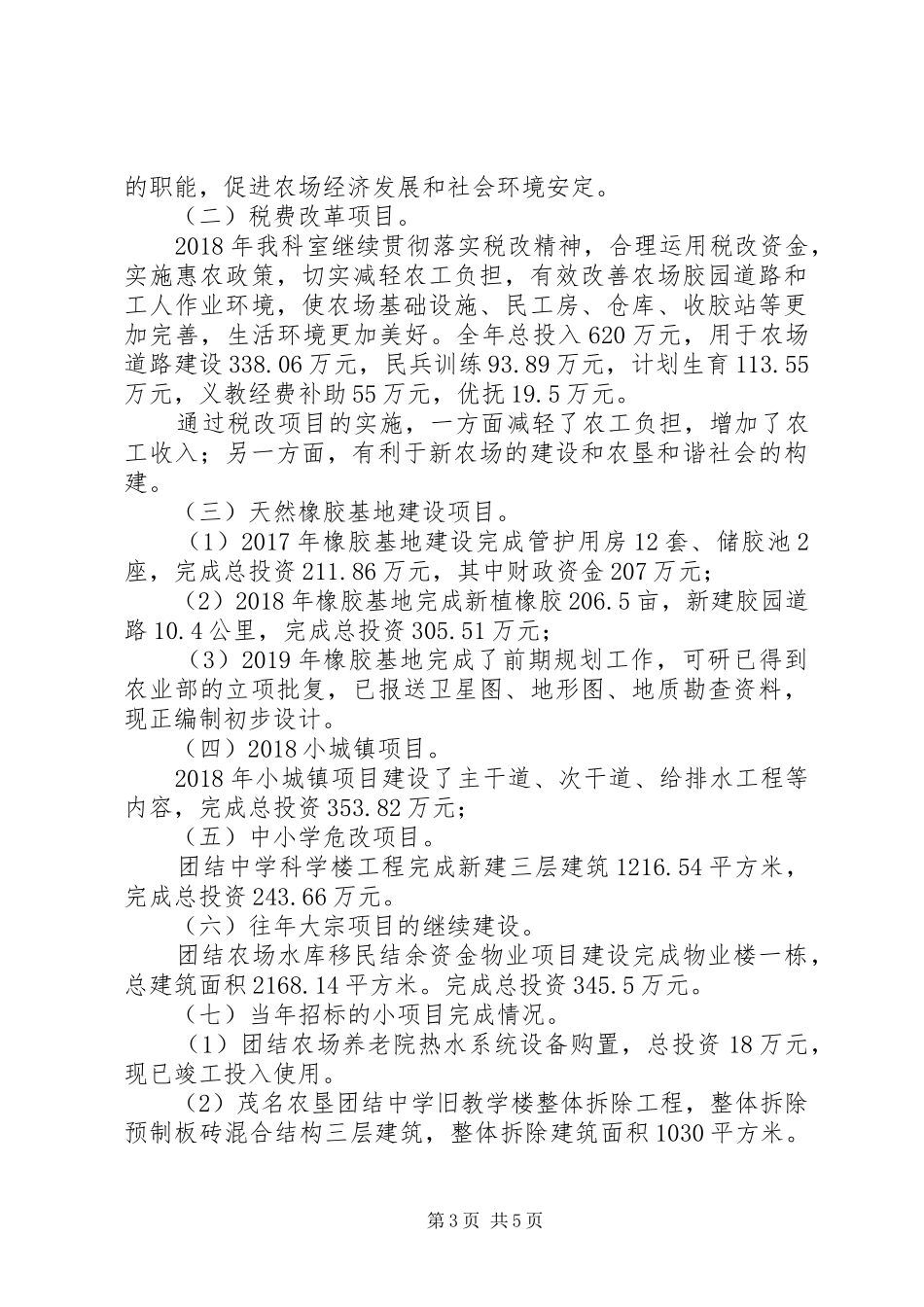 企业管理科年度工作总结_第3页