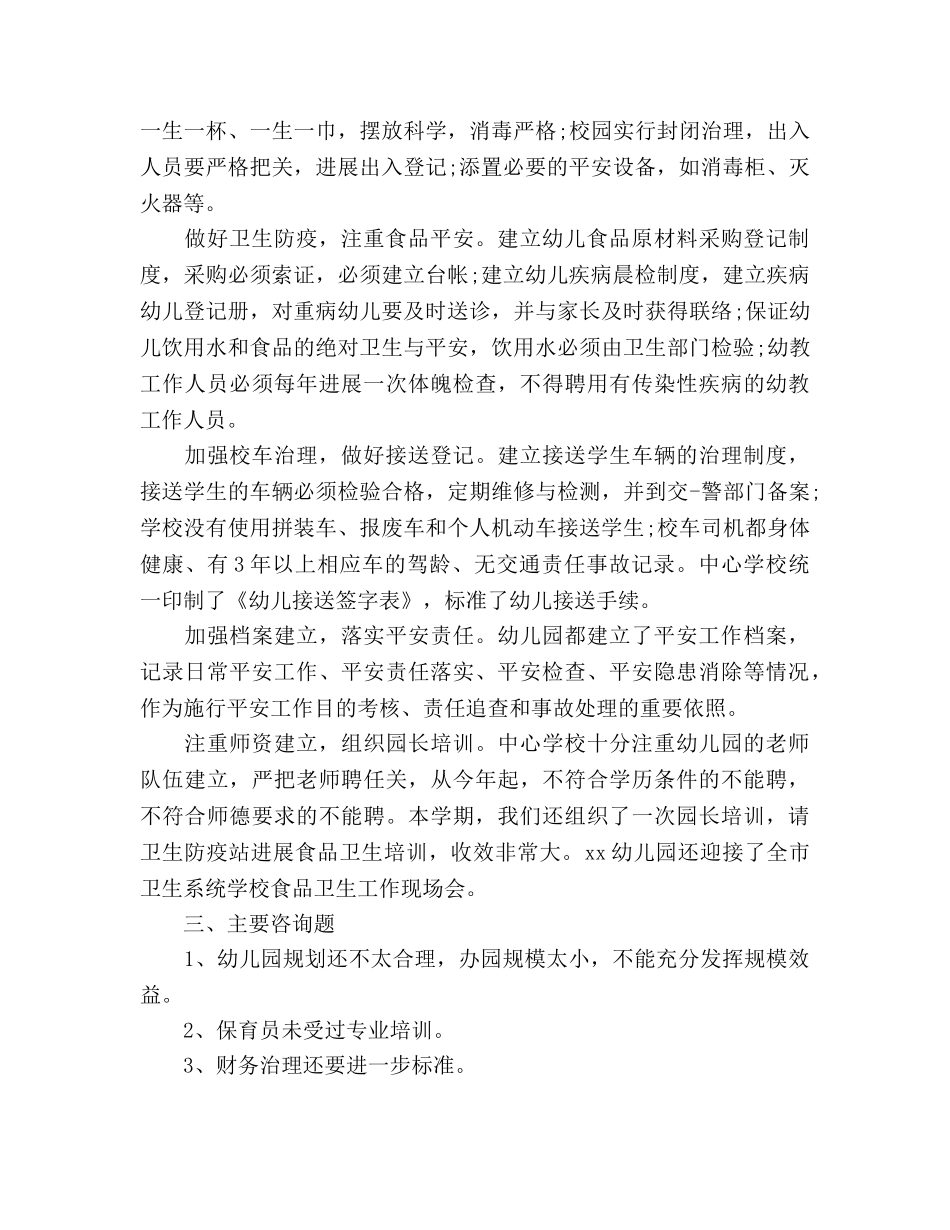 民办幼儿园年度工作参考总结（通用） _第2页
