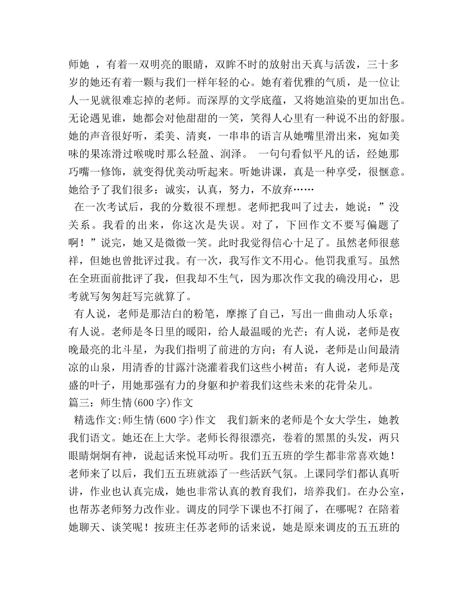 师生之间作文600字 _第2页