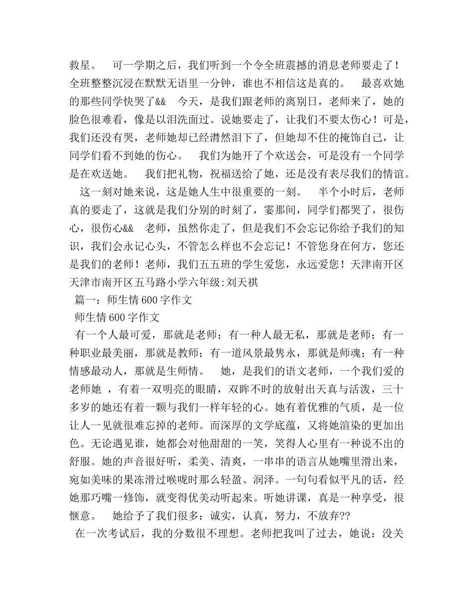 师生之间作文600字 _第3页