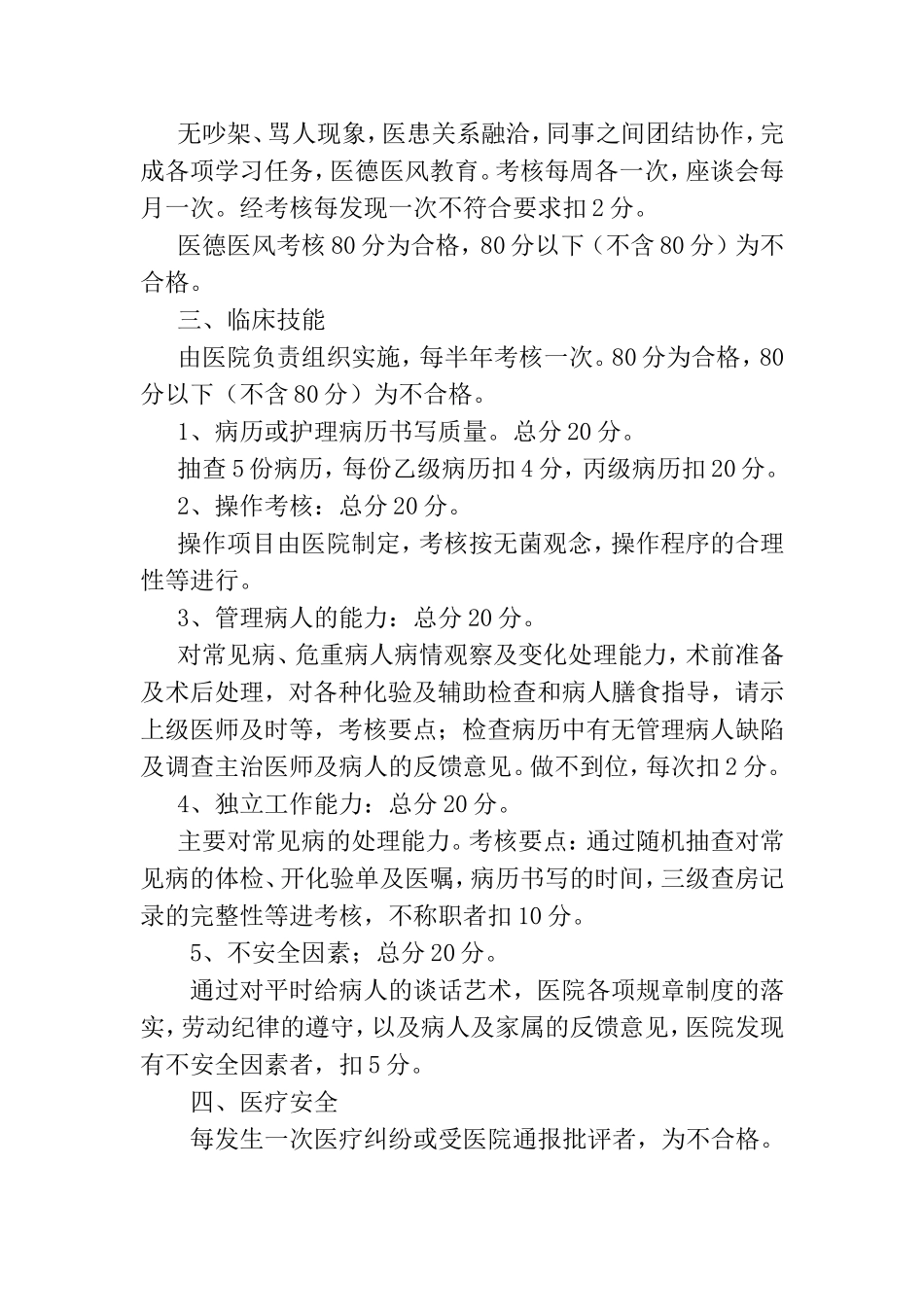 医院新聘医务人员管理考核办法_第2页
