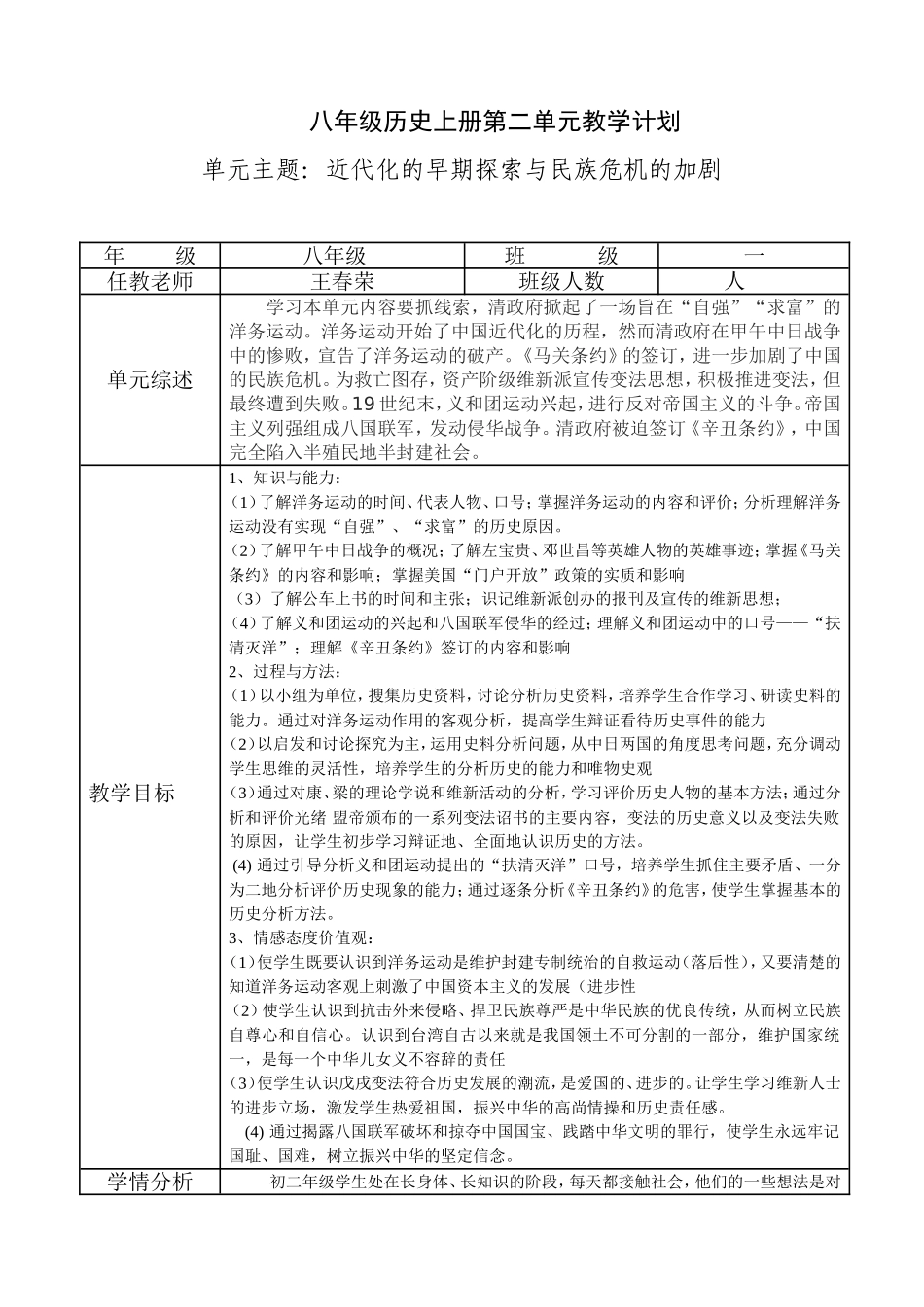 新版教材八年级历史上册单元教学计划(全)_第3页