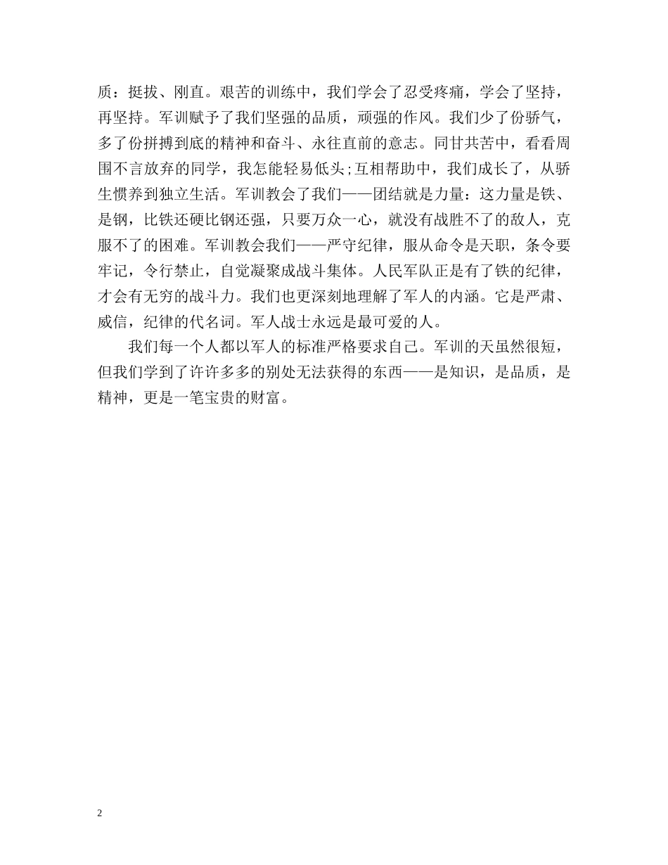 最新军训自我鉴定2 _第2页