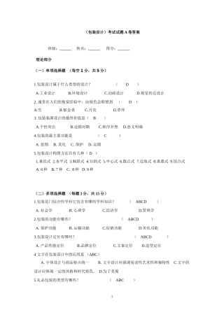 包装设计考试卷
