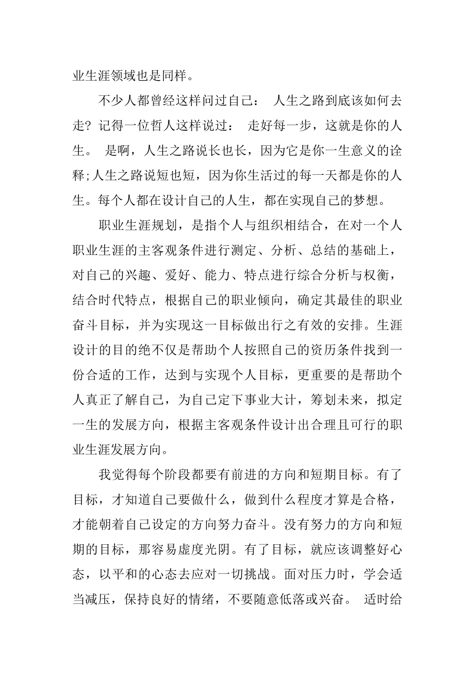 中职生职业生涯规划书800字_第2页