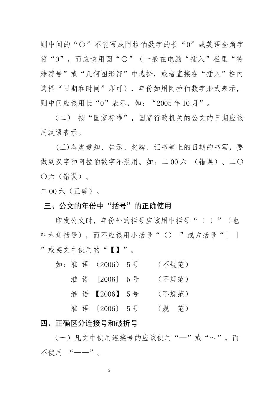 语言文字规范化知识材料_第2页