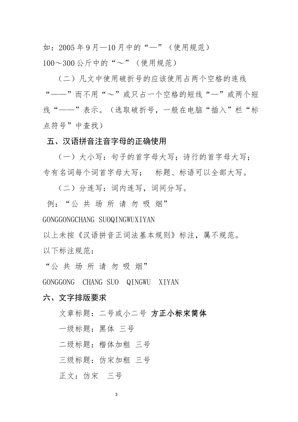 语言文字规范化知识材料_第3页