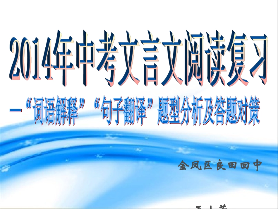 文言文复77习_第1页