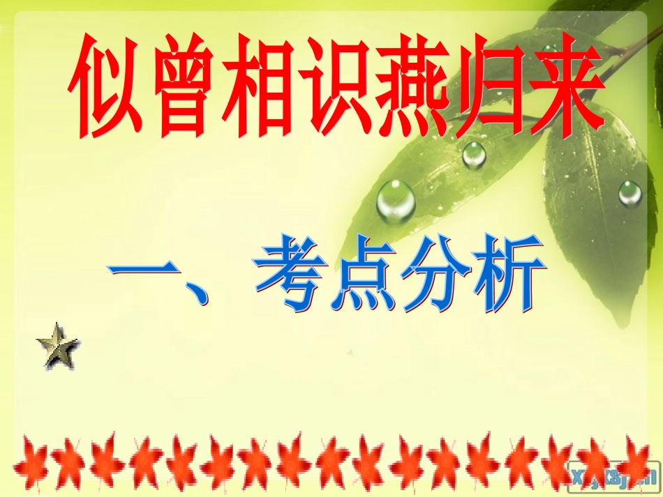 文言文复77习_第2页