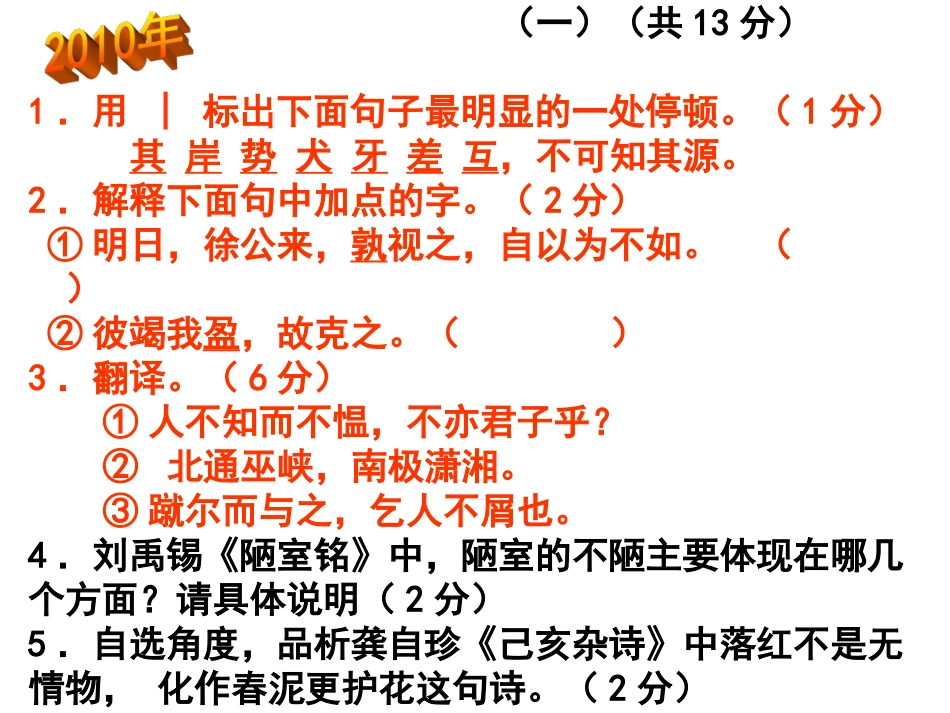 文言文复77习_第3页