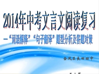 文言文复77习