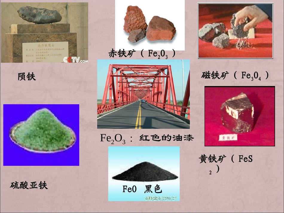 铁的重要化合物_第3页