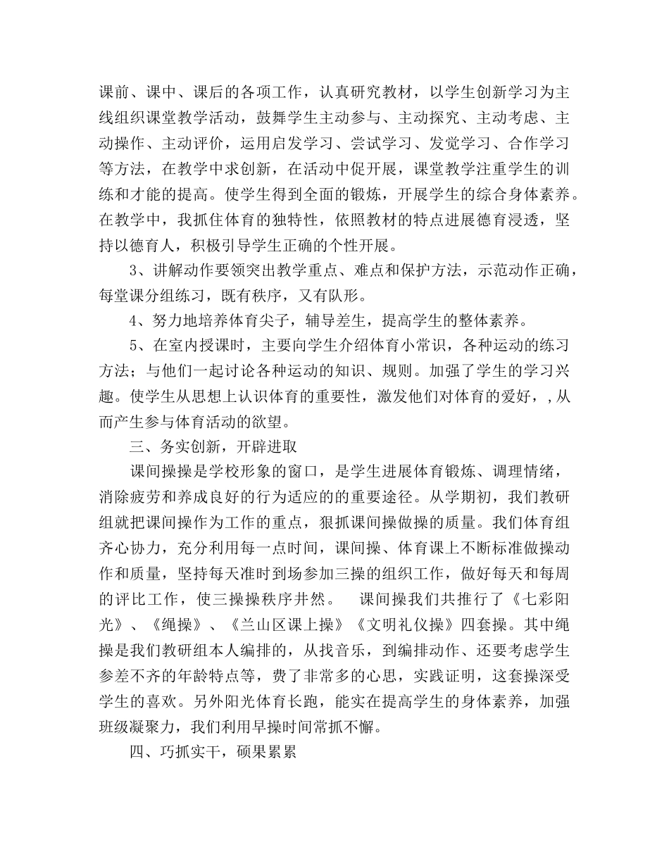 体育教研组春季学期教学工作参考总结（通用） _第2页