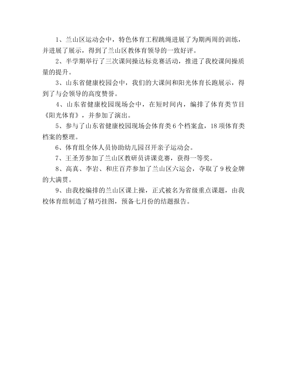 体育教研组春季学期教学工作参考总结（通用） _第3页