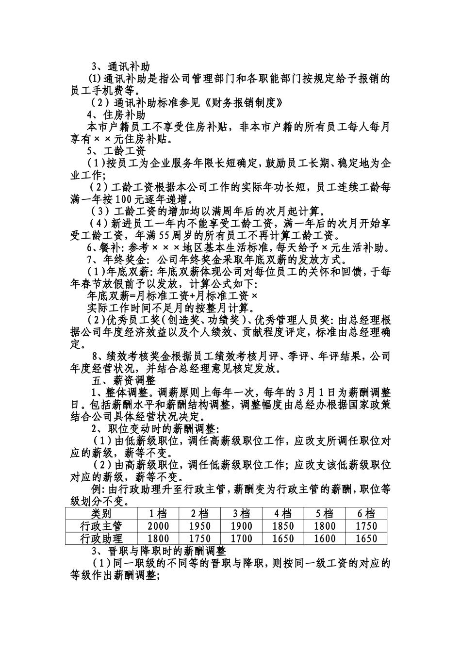 最新薪酬管理制度范本_第3页