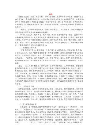 新教师自传(个人简历资料汇总)