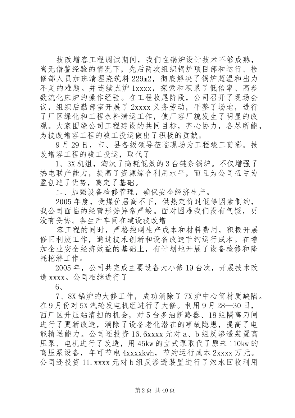 供暖个人工作总结_第2页