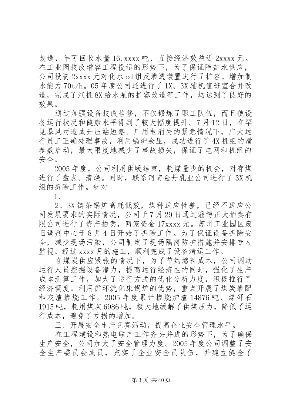 供暖个人工作总结_第3页