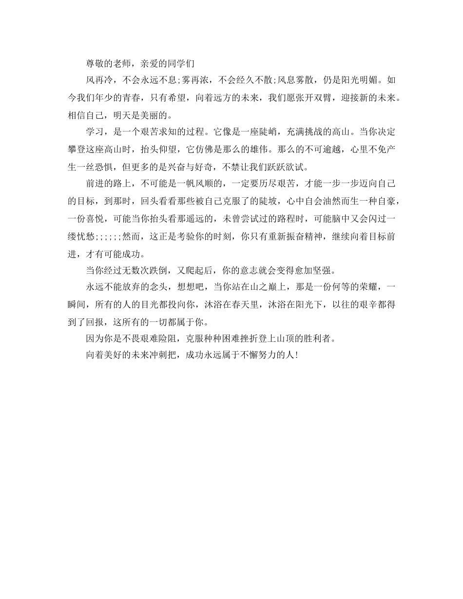 励志故事演讲稿优秀范文三分钟 _第3页